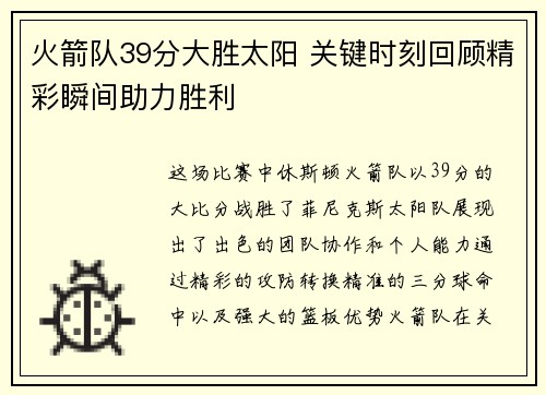 /uploads/images/20250530/huo-jian-dui-39-fen-da-sheng-tai-yang-guan-jian-shi-ke-hui-gu-jing-cai-shun-jian-zhu-li-sheng-li.webp
