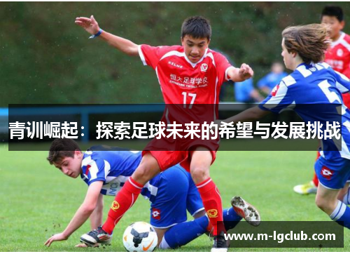 /uploads/images/20250623/qing-xun-jue-qi-tan-suo-zu-qiu-wei-lai-de-xi-wang-yu-fa-zhan-tiao-zhan.webp
