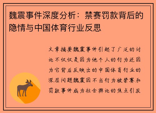 /uploads/images/20250624/wei-zhen-shi-jian-shen-du-fen-xi-jin-sai-fa-kuan-bei-hou-de-yin-qing-yu-zhong-guo-ti-yu-hang-ye-fan-si.webp