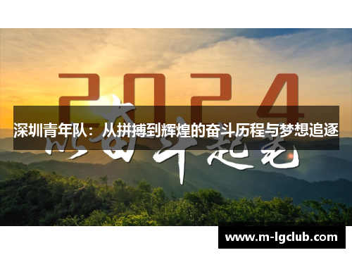 /uploads/images/20250705/shen-zhen-qing-nian-dui-cong-pin-bo-dao-hui-huang-de-fen-dou-li-cheng-yu-meng-xiang-zhui-zhu.webp