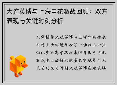 /uploads/images/20250708/da-lian-ying-bo-yu-shang-hai-shen-hua-ji-zhan-hui-gu-shuang-fang-biao-xian-yu-guan-jian-shi-ke-fen-xi.webp