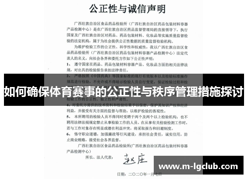 /uploads/images/20250712/ru-he-que-bao-ti-yu-sai-shi-de-gong-zheng-xing-yu-zhi-xu-guan-li-cuo-shi-tan-tao.webp