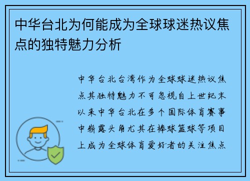 /uploads/images/20250716/zhong-hua-tai-bei-wei-he-neng-cheng-wei-quan-qiu-qiu-mi-re-yi-jiao-dian-de-du-te-mei-li-fen-xi.webp