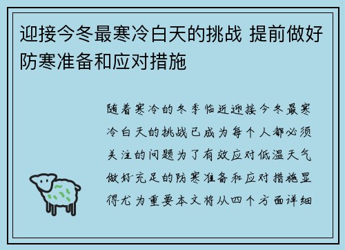 /uploads/images/20250813/ying-jie-jin-dong-zui-han-leng-bai-tian-de-tiao-zhan-ti-qian-zuo-hao-fang-han-zhun-bei-he-ying-dui-cuo-shi.webp