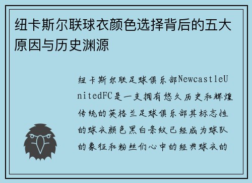 /uploads/images/20250917/niu-ka-si-er-lian-qiu-yi-yan-se-xuan-ze-bei-hou-de-wu-da-yuan-yin-yu-li-shi-yuan-yuan.webp