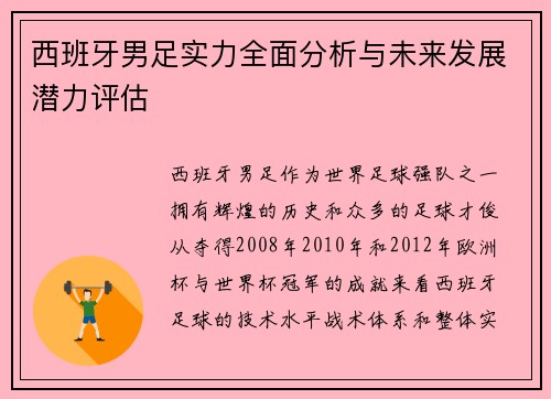 /uploads/images/20250917/xi-ban-ya-nan-zu-shi-li-quan-mian-fen-xi-yu-wei-lai-fa-zhan-qian-li-ping-gu.webp
