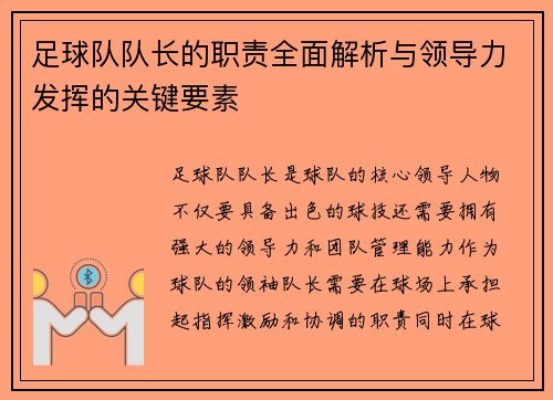 /uploads/images/20250918/zu-qiu-dui-dui-zhang-de-zhi-ze-quan-mian-jie-xi-yu-ling-dao-li-fa-hui-de-guan-jian-yao-su.webp