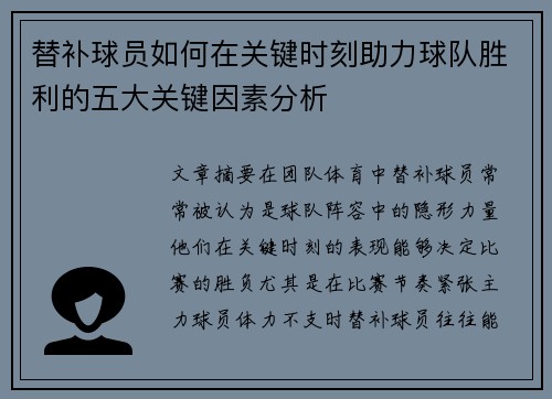 /uploads/images/20251003/ti-bu-qiu-yuan-ru-he-zai-guan-jian-shi-ke-zhu-li-qiu-dui-sheng-li-de-wu-da-guan-jian-yin-su-fen-xi.webp