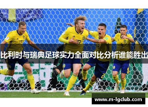 /uploads/images/20251004/bi-li-shi-yu-rui-dian-zu-qiu-shi-li-quan-mian-dui-bi-fen-xi-shui-neng-sheng-chu.webp