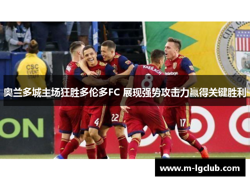 /uploads/images/20260530/ao-lan-duo-cheng-zhu-chang-kuang-sheng-duo-lun-duo-fc-zhan-xian-qiang-shi-gong-ji-li-ying-de-guan-jian-sheng-li.webp