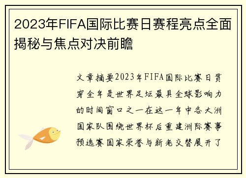 /uploads/images/20260618/2023-nian-fifa-guo-ji-bi-sai-ri-sai-cheng-liang-dian-quan-mian-jie-mi-yu-jiao-dian-dui-jue-qian-zhan.webp