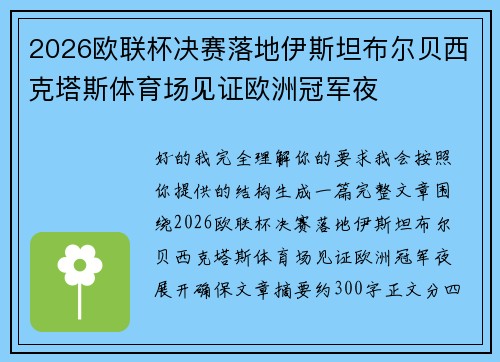 /uploads/images/20260619/2026-ou-lian-bei-jue-sai-luo-di-yi-si-tan-bu-er-bei-xi-ke-ta-si-ti-yu-chang-jian-zheng-ou-zhou-guan-jun-ye.webp