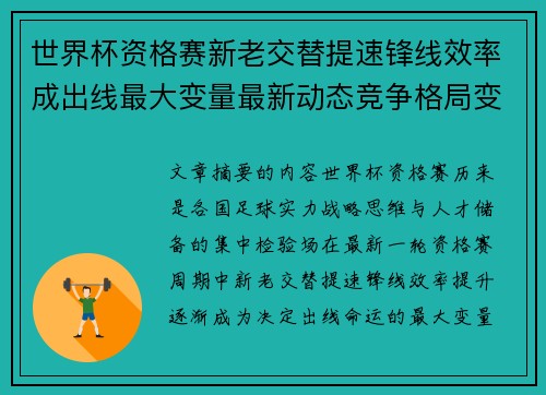 /uploads/images/20260620/shi-jie-bei-zi-ge-sai-xin-lao-jiao-ti-ti-su-feng-xian-xiao-lyu-cheng-chu-xian-zui-da-bian-liang-zui-xin-dong-tai-jing-zheng-ge-ju-bian.webp