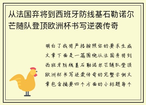/uploads/images/20260624/cong-fa-guo-qi-jiang-dao-xi-ban-ya-fang-xian-ji-shi-le-nuo-er-mang-sui-dui-deng-ding-ou-zhou-bei-shu-xie-ni-xi-chuan-qi.webp