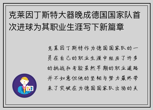 克莱因丁斯特大器晚成德国国家队首次进球为其职业生涯写下新篇章