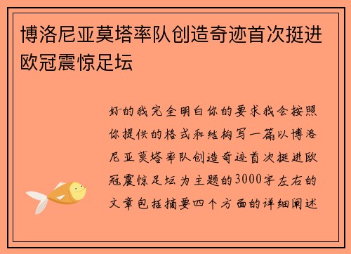/uploads/images/20260627/bo-luo-ni-ya-mo-ta-lyu-dui-chuang-zao-qi-ji-shou-ci-ting-jin-ou-guan-zhen-jing-zu-tan.webp