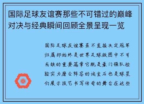/uploads/images/20260629/guo-ji-zu-qiu-you-yi-sai-nei-xie-bu-ke-cuo-guo-de-dian-feng-dui-jue-yu-jing-dian-shun-jian-hui-gu-quan-jing-cheng-xian-yi-lan.webp
