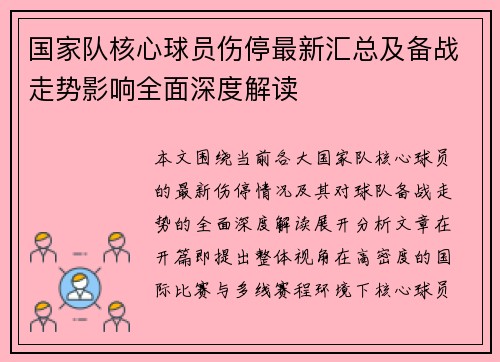 /uploads/images/20260629/guo-jia-dui-he-xin-qiu-yuan-shang-ting-zui-xin-hui-zong-ji-bei-zhan-zou-shi-ying-xiang-quan-mian-shen-du-jie-du.webp