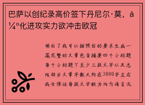 /uploads/images/20260702/ba-sa-yi-chuang-ji-lu-gao-jia-qian-xia-dan-ni-er-mo-qiang-hua-jin-gong-shi-li-yu-chong-ji-ou-guan.webp