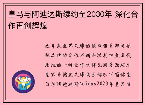 /uploads/images/20260710/huang-ma-yu-a-di-da-si-xu-yue-zhi-2030-nian-shen-hua-he-zuo-zai-chuang-hui-huang.webp
