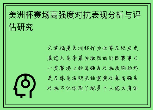 /uploads/images/20260712/mei-zhou-bei-sai-chang-gao-qiang-du-dui-kang-biao-xian-fen-xi-yu-ping-gu-yan-jiu.webp