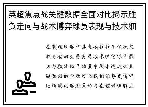 /uploads/images/20260713/ying-chao-jiao-dian-zhan-guan-jian-shu-ju-quan-mian-dui-bi-jie-shi-sheng-fu-zou-xiang-yu-zhan-shu-bo-yi-qiu-yuan-biao-xian-yu-ji-shu-xi-jie.webp