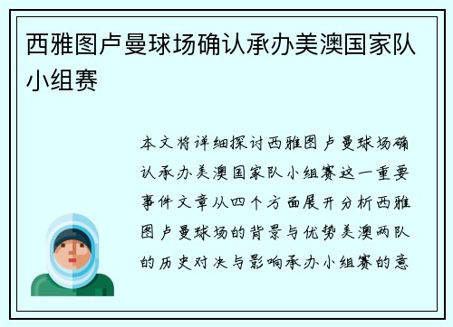 西雅图卢曼球场确认承办美澳国家队小组赛 西雅图卢曼球场确认承办美澳国家队小组赛