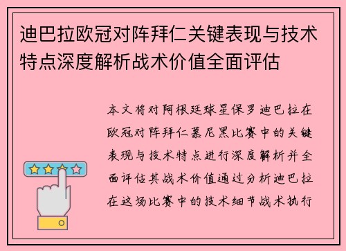 /uploads/images/20260716/di-ba-la-ou-guan-dui-zhen-bai-ren-guan-jian-biao-xian-yu-ji-shu-te-dian-shen-du-jie-xi-zhan-shu-jia-zhi-quan-mian-ping-gu.webp