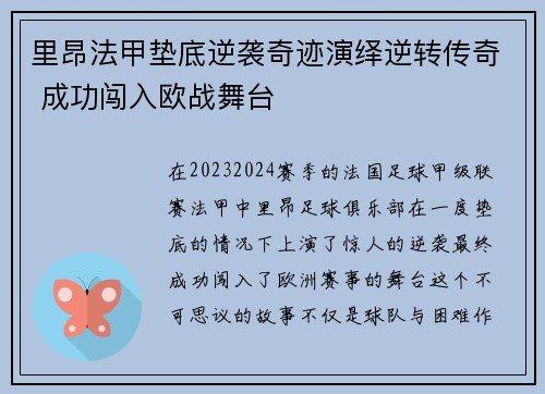 里昂法甲垫底逆袭奇迹演绎逆转传奇 成功闯入欧战舞台 里昂法甲垫底逆袭奇迹演绎逆转传奇 成功闯入欧战舞台